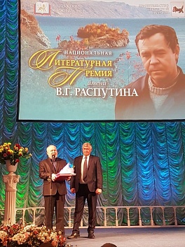 Вручение первой Национальной премии имени Валентина Распутина
