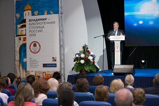 Конференция Российской Библиотечной ассоциации