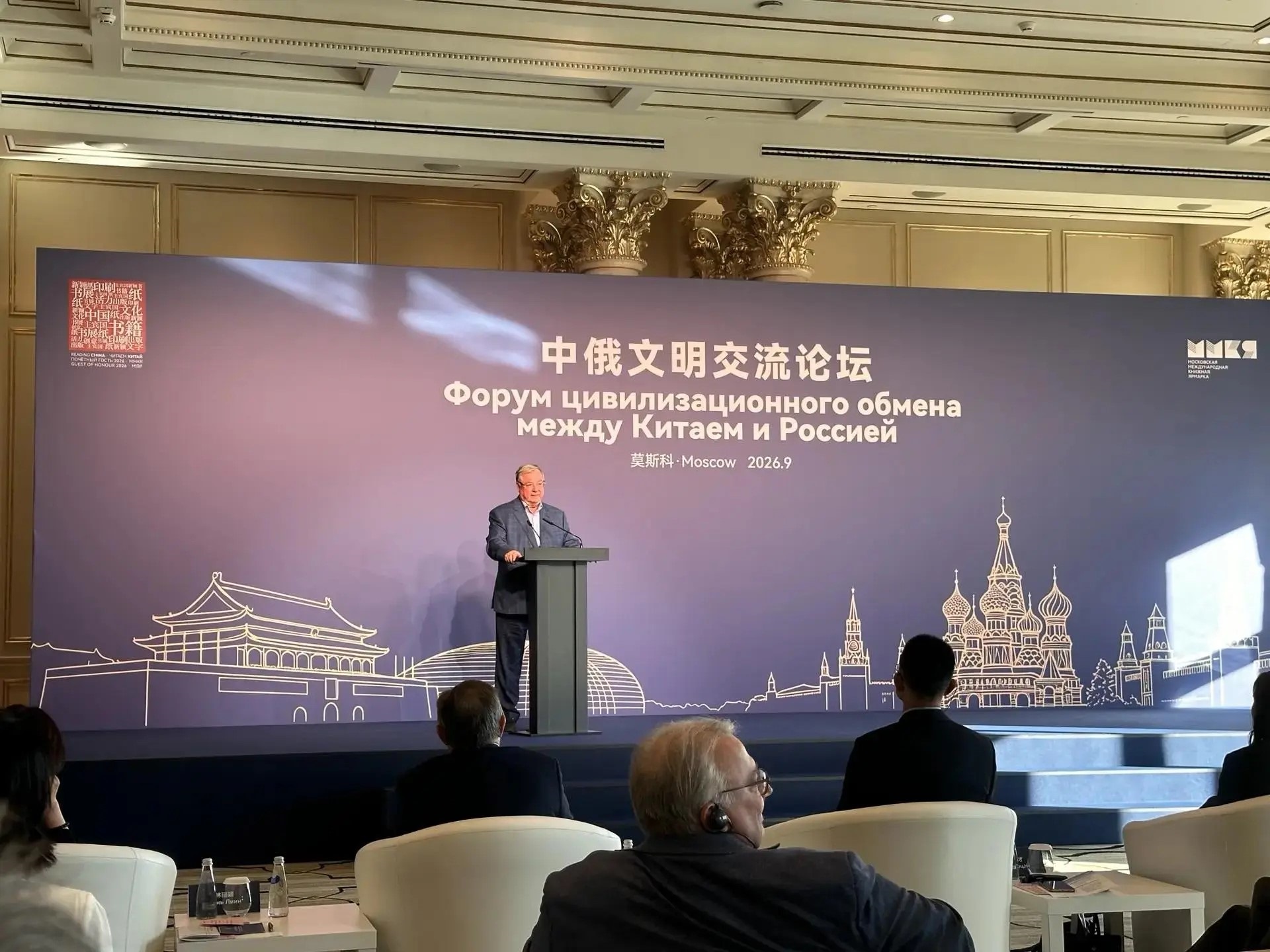 Президент Российского книжного союза Сергей Степашин принял участие  в Форуме цивилизационного обмена между Китаем и Россией