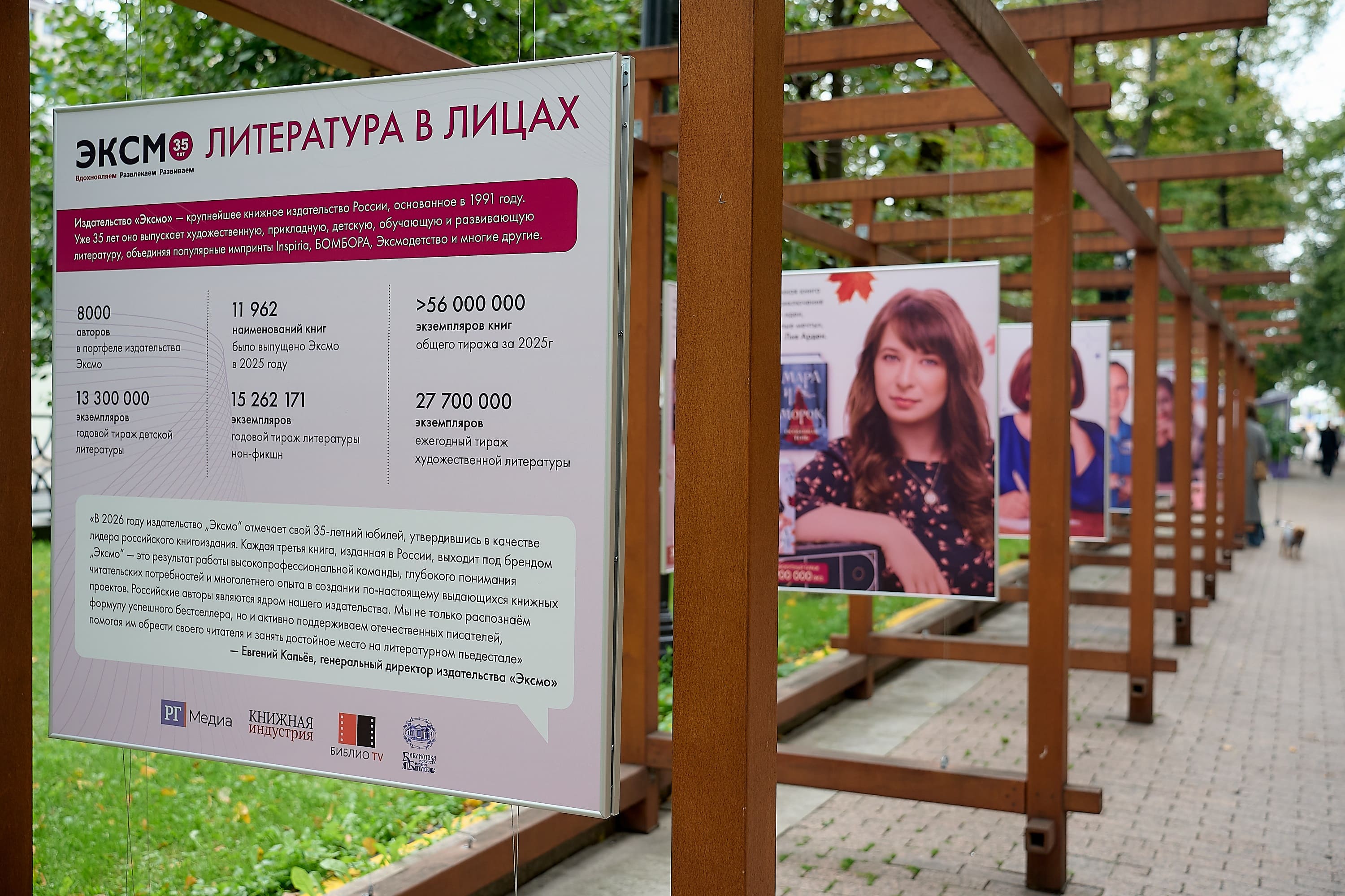 «Литература в лицах»: выставка к 35-летию «Эксмо»