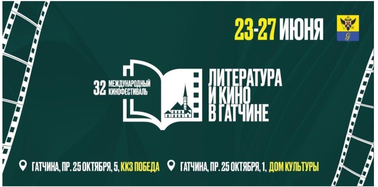 Издательская группа «Эксмо-АСТ»  на XXXII Международном кинофестивале «Литература и кино»
