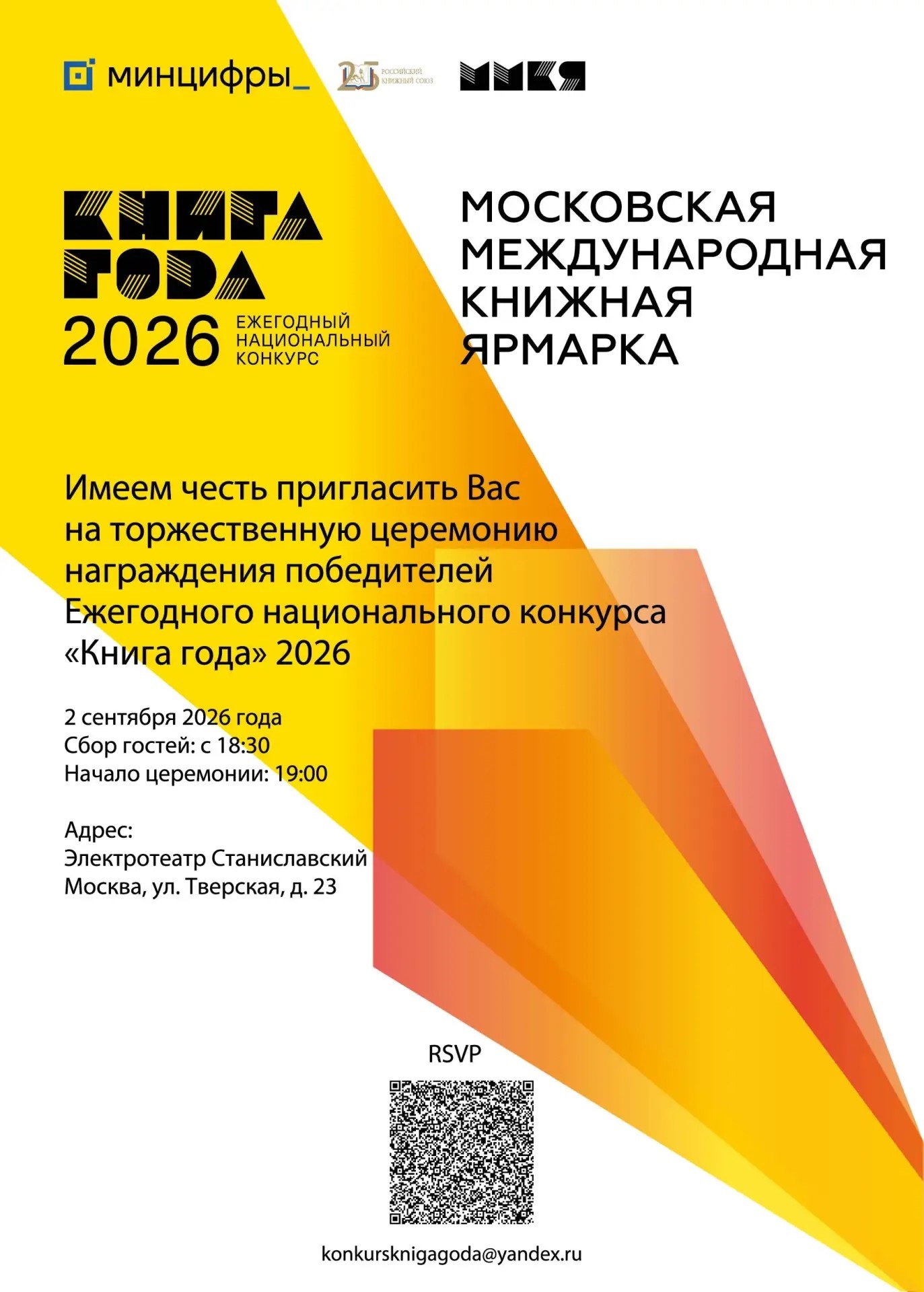 Объявлен шорт-лист Национального конкурса «Книга года – 2026»