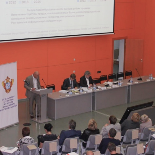 Отраслевая конференция «Книжный рынок России – 2013»