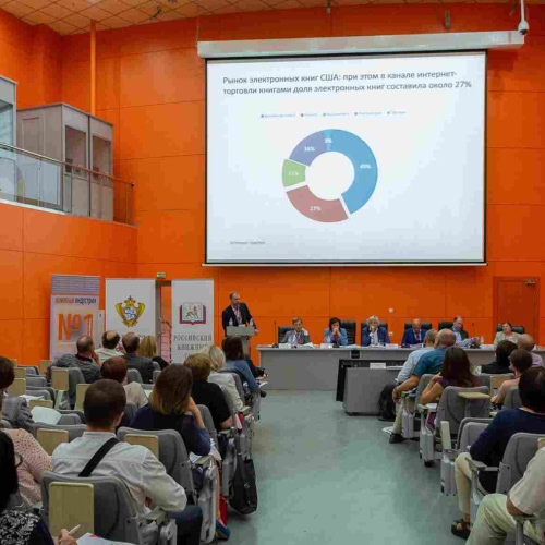 Отраслевая конференция «Книжный рынок – 2018»
