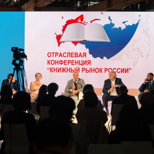 Отраслевая конференция «Книжный рынок – 2020»