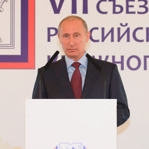 VII Съезд Российского книжного союза