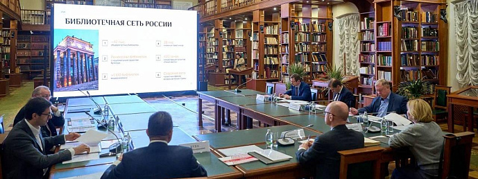 Состоялось заседание попечительского совета Российской государственной библиотеки