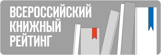 Книжный рейтинг