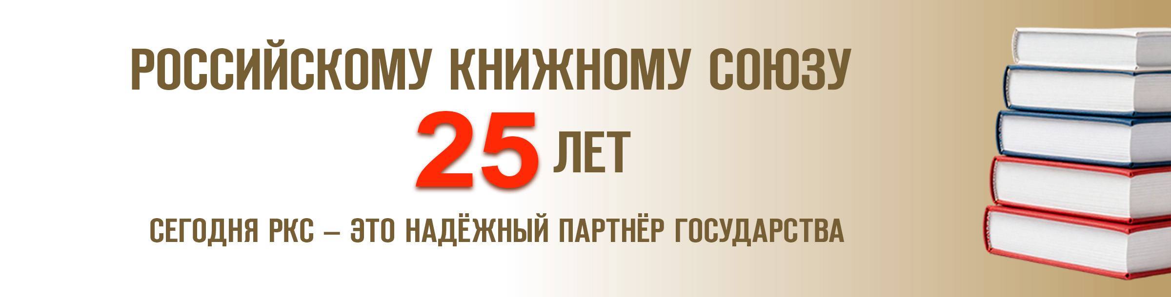РКС 25