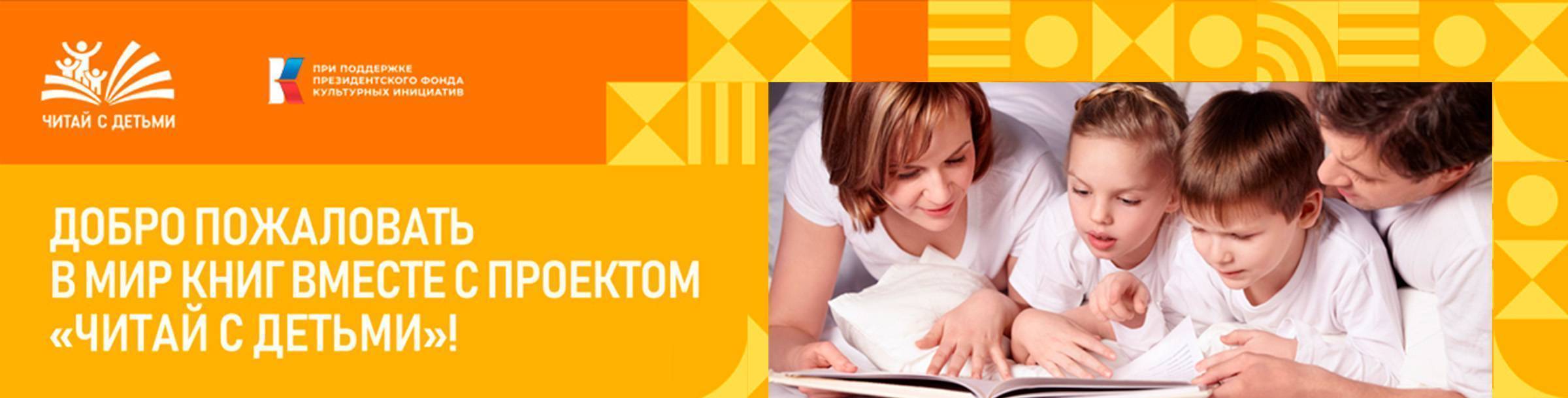 Читай с детьми
