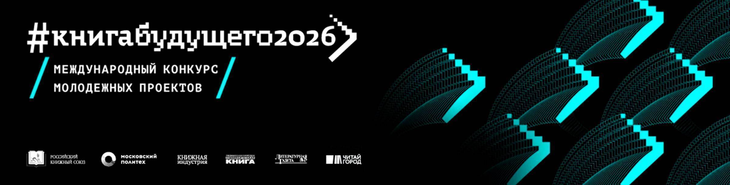 Книга Будущего 2026