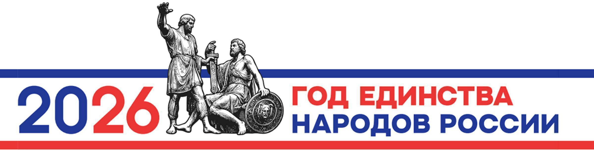 Год единства