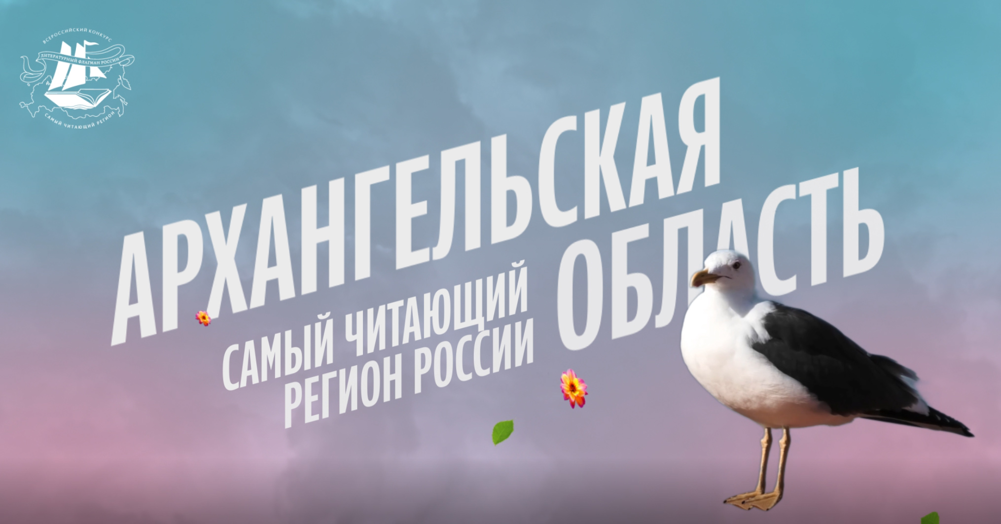 Делегация Архангельской области примет участие в книжном фестивале «Красная площадь»