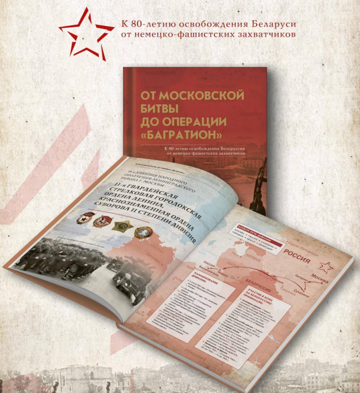 Издательская программа Правительства Москвы «Москва Книжная»  на XXXI Минской международной книжной выставке-ярмарке