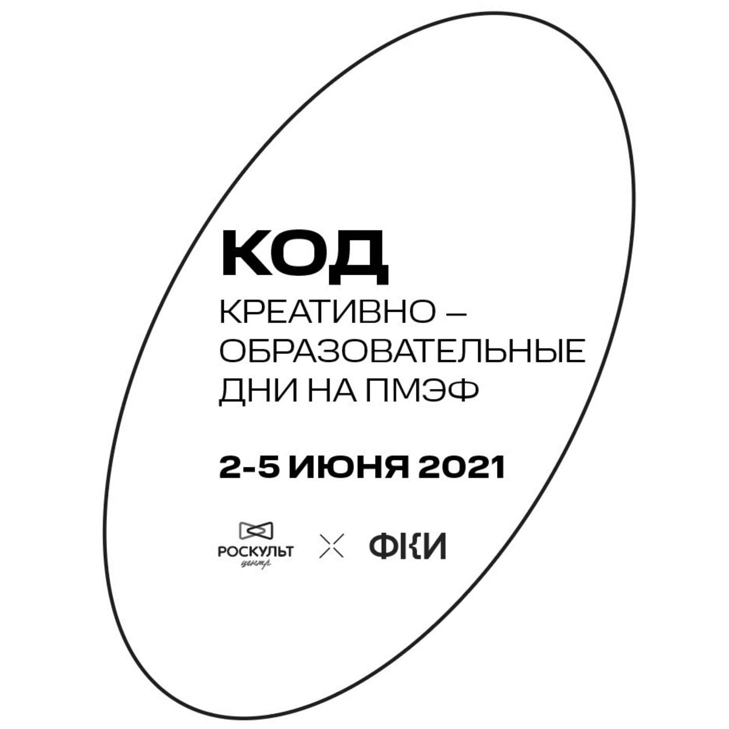 Молодые авторы лучших проектов в сфере креативных индустрий приглашены на ПМЭФ-2021