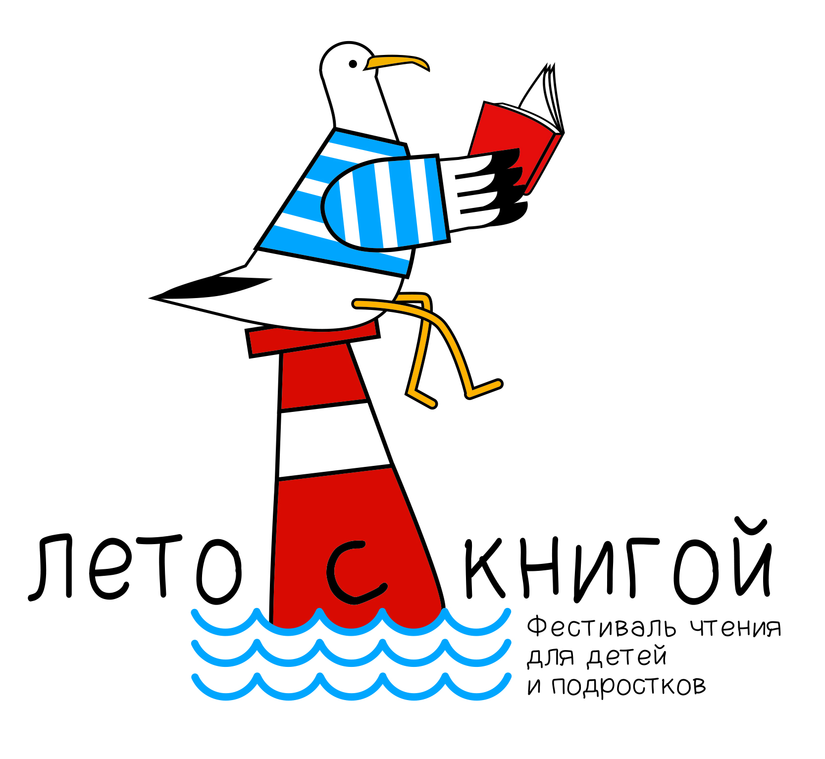 Фестиваль чтения для детей и подростков «Лето с книгой»