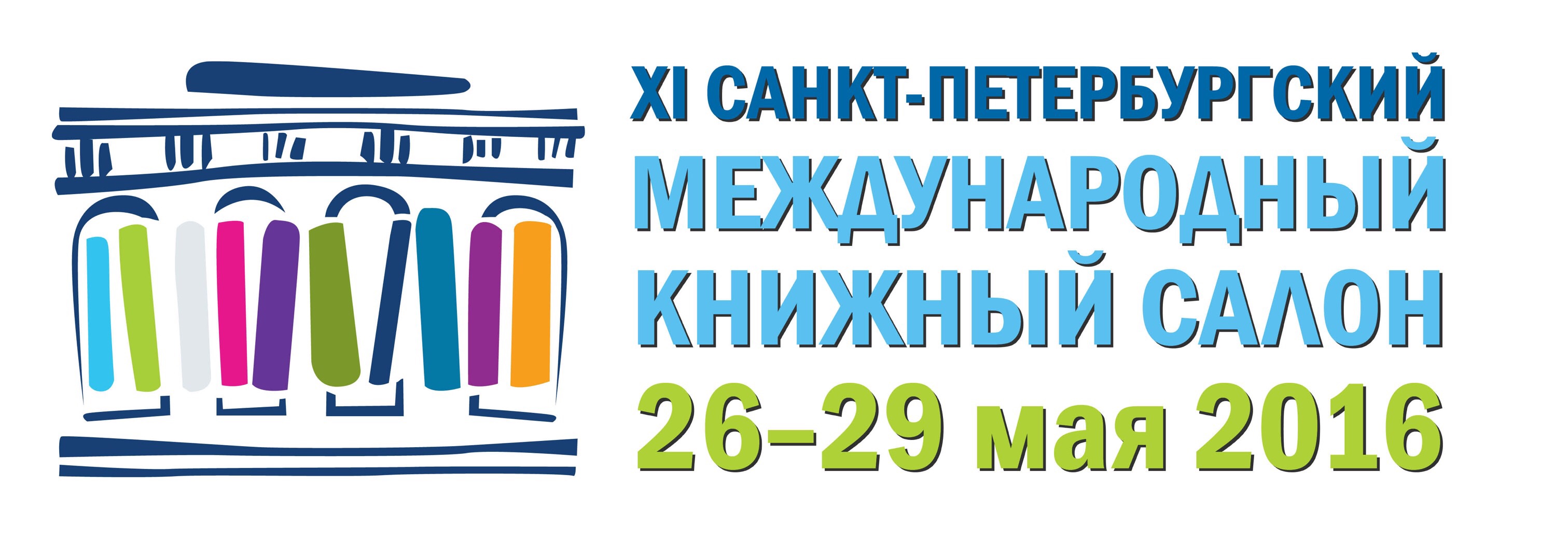 Российский книжный союз традиционно принял участие в Книжном салоне 2016