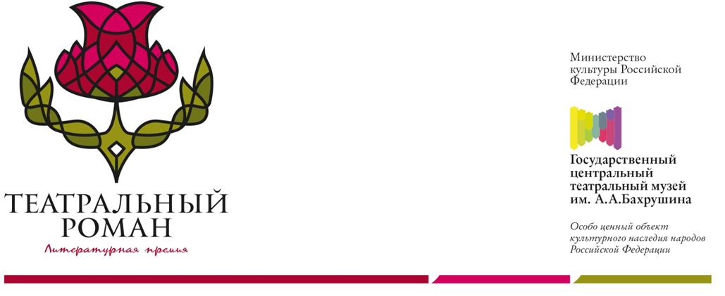«Театральный роман»