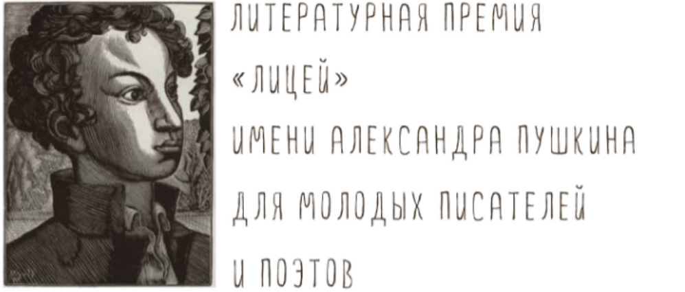 Новое поколение русской литературы