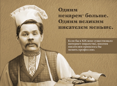 Информационное письмо от Российского книжного союза по поводу ситуации вокруг наружной рекламы, направленной против пиратства в сети Интернет