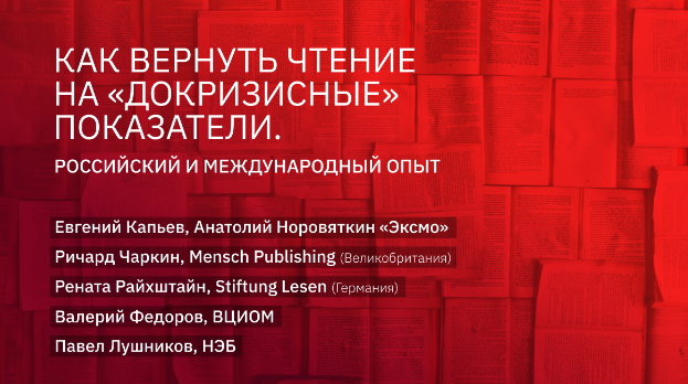 Как вернуть чтение на «докризисные» показатели. Российский и международный опыт