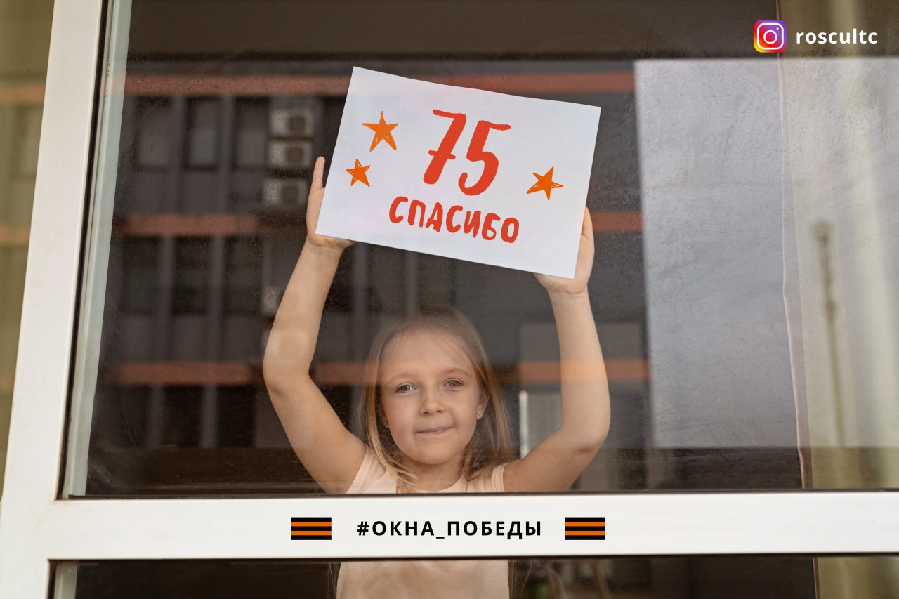 В каждом регионе России появятся #ОКНА_ПОБЕДЫ