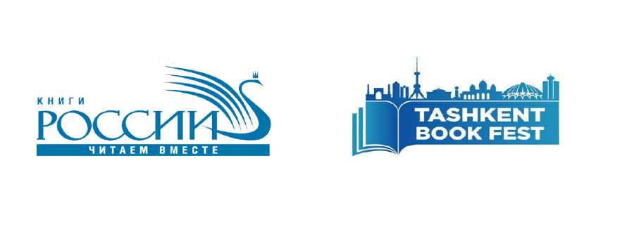 Ташкент – город книжный