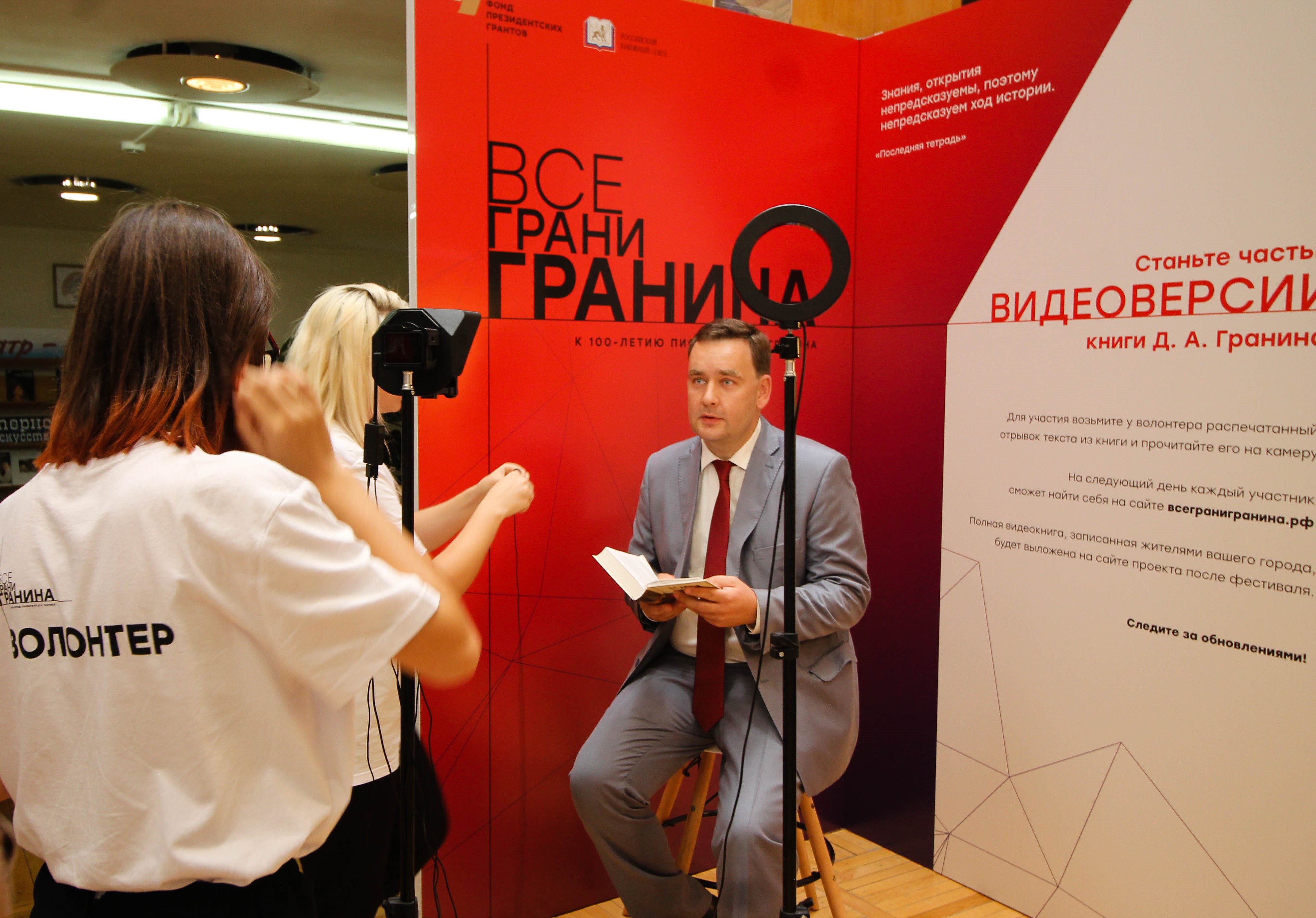 В Волгограде прошел культурологический марафон «Все грани Гранина»