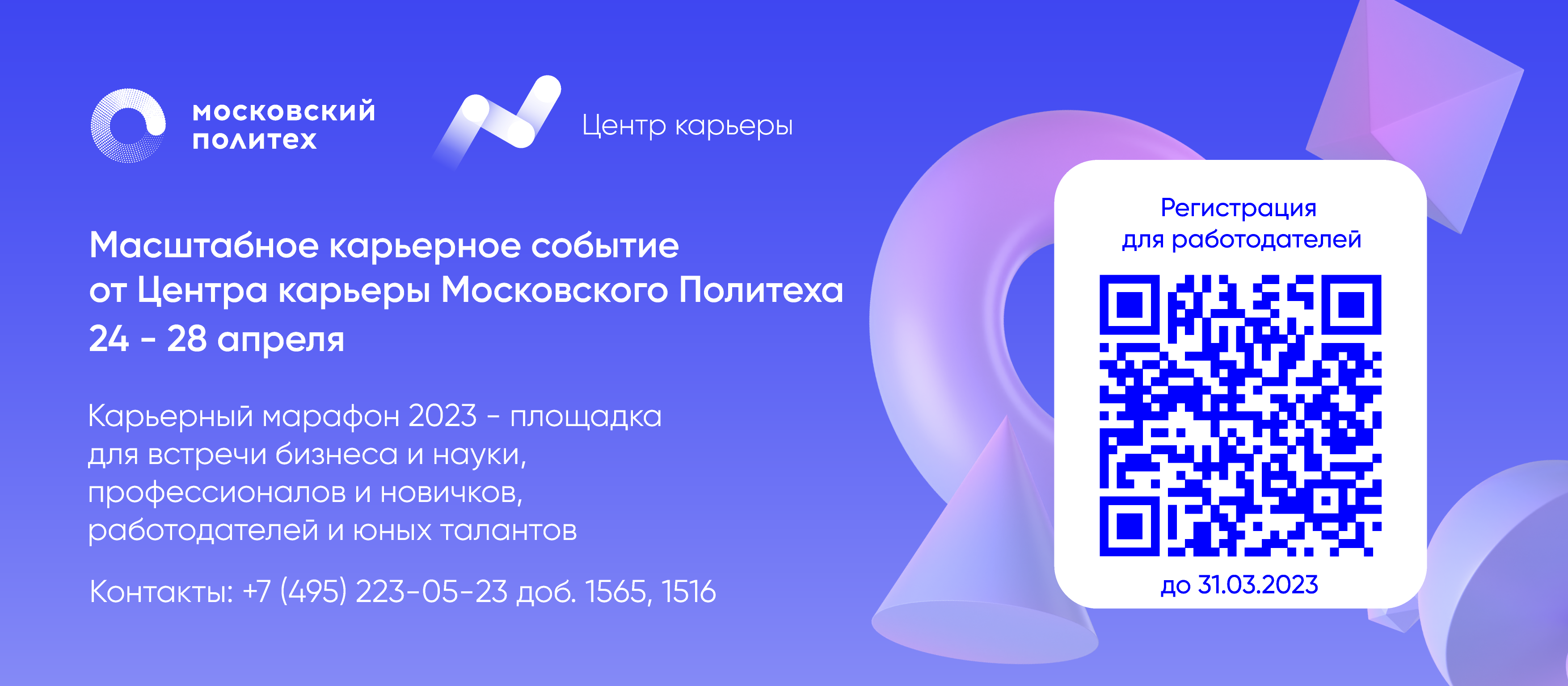 Карьерный марафон 2023 - площадка для встречи бизнеса и науки, профессионалов и новичков, работодателей и юных талантов