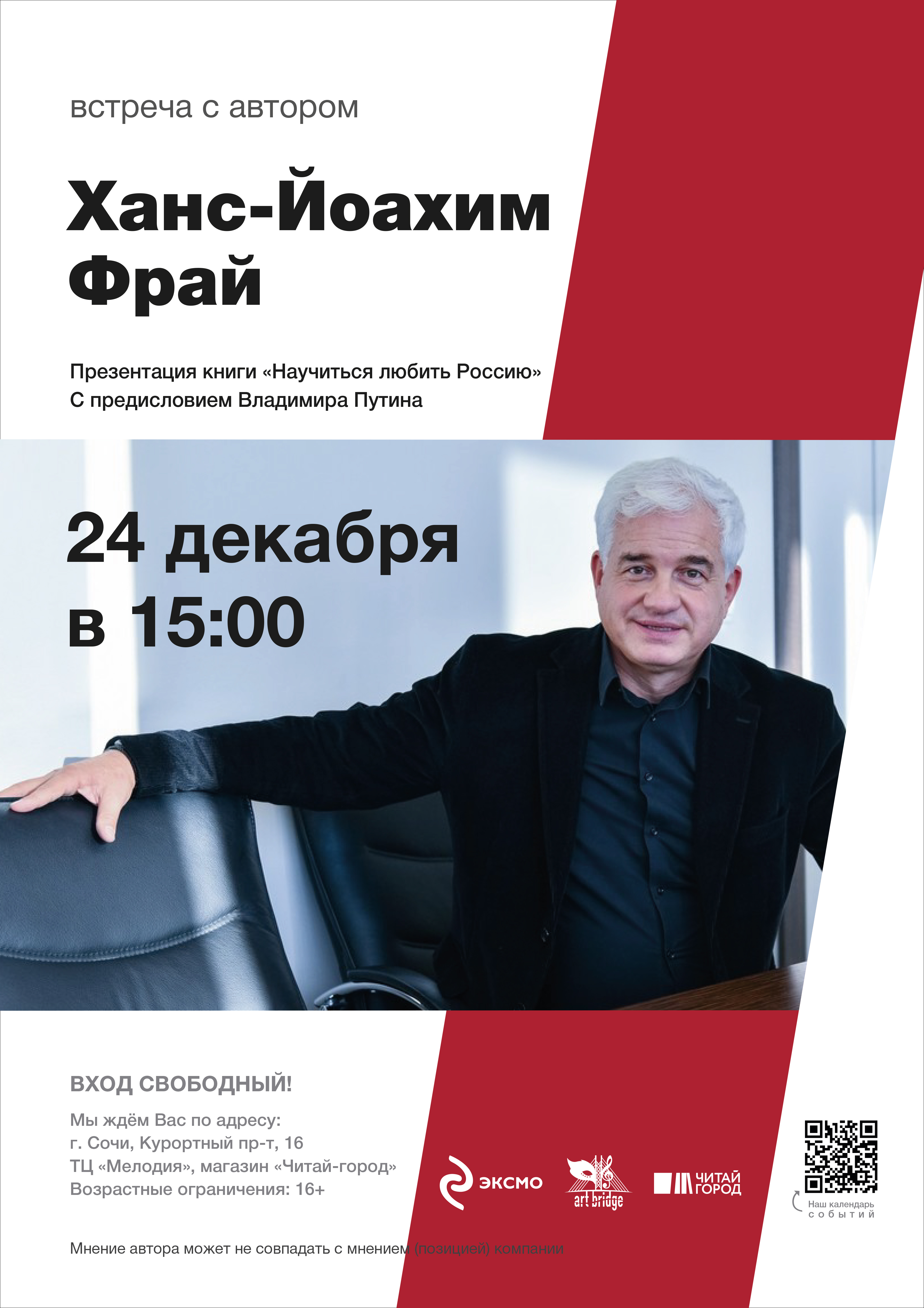 «Научиться любить Россию»: презентация книги Ханса-Йоахима Фрая c приветственным обращением Владимира Путина
