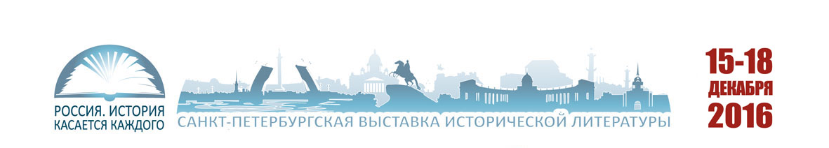 Санкт-Петербург станет центром исторической литературы