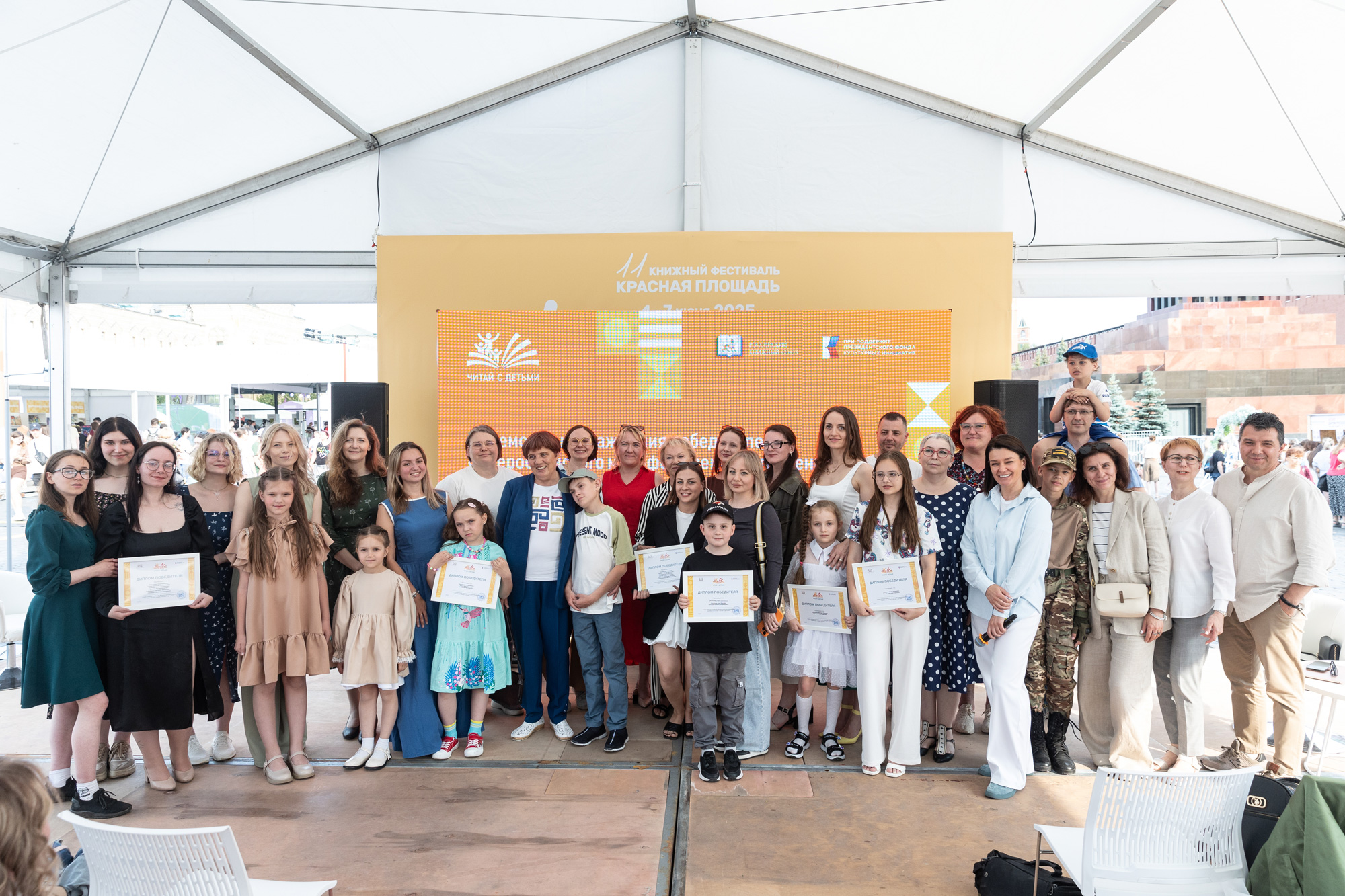 5 июня на XI Книжном фестивале «Красная площадь» чествовали восемь команд победителей Всероссийского марафона семейного чтения «Читай с детьми», которые приехали из разных уголков страны