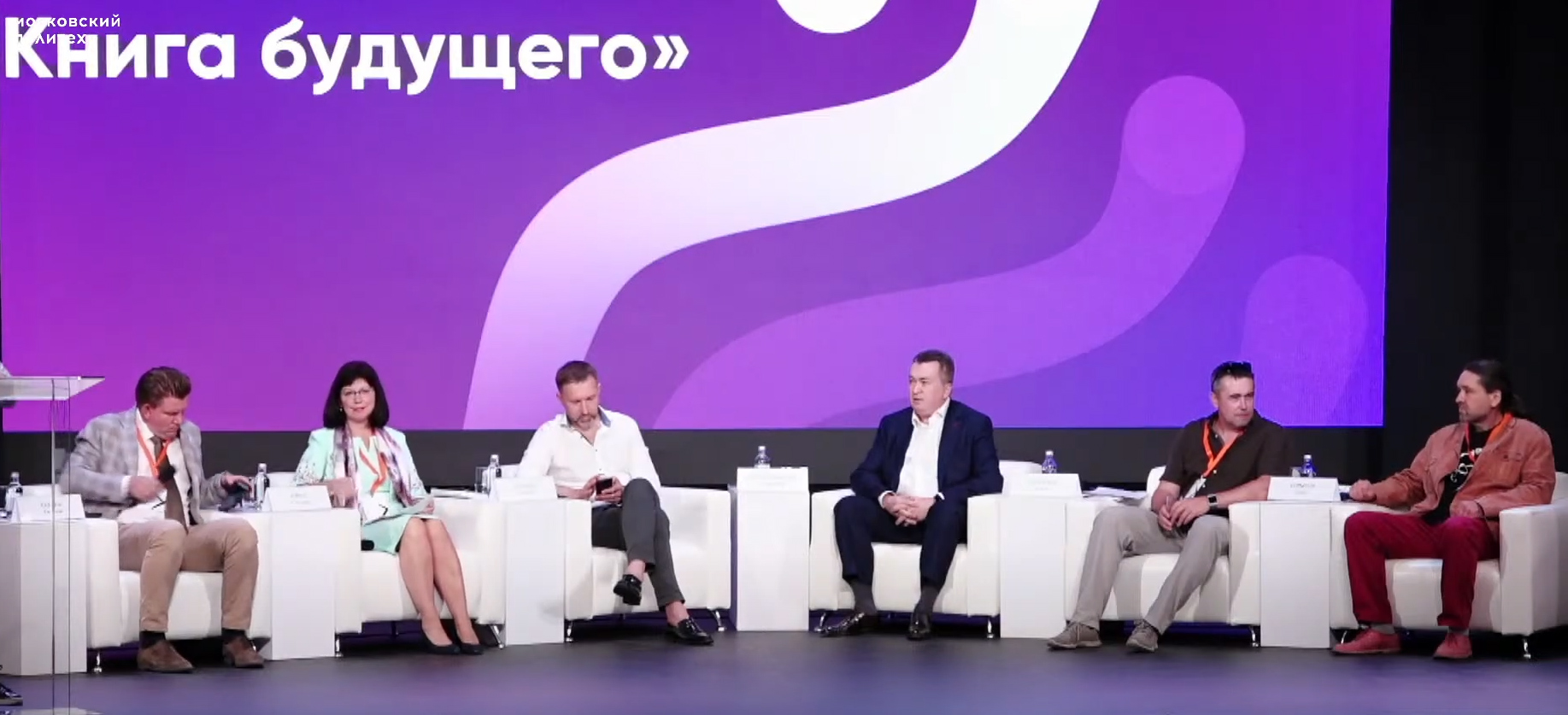 С 24 по 26 августа в Московском политехническом университете прошла международная научно-практическая конференция «Книга будущего»