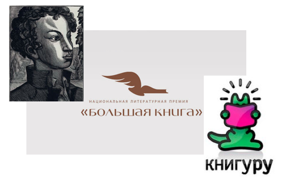 Сразу три ведущие литературные премии открывают новый сезон