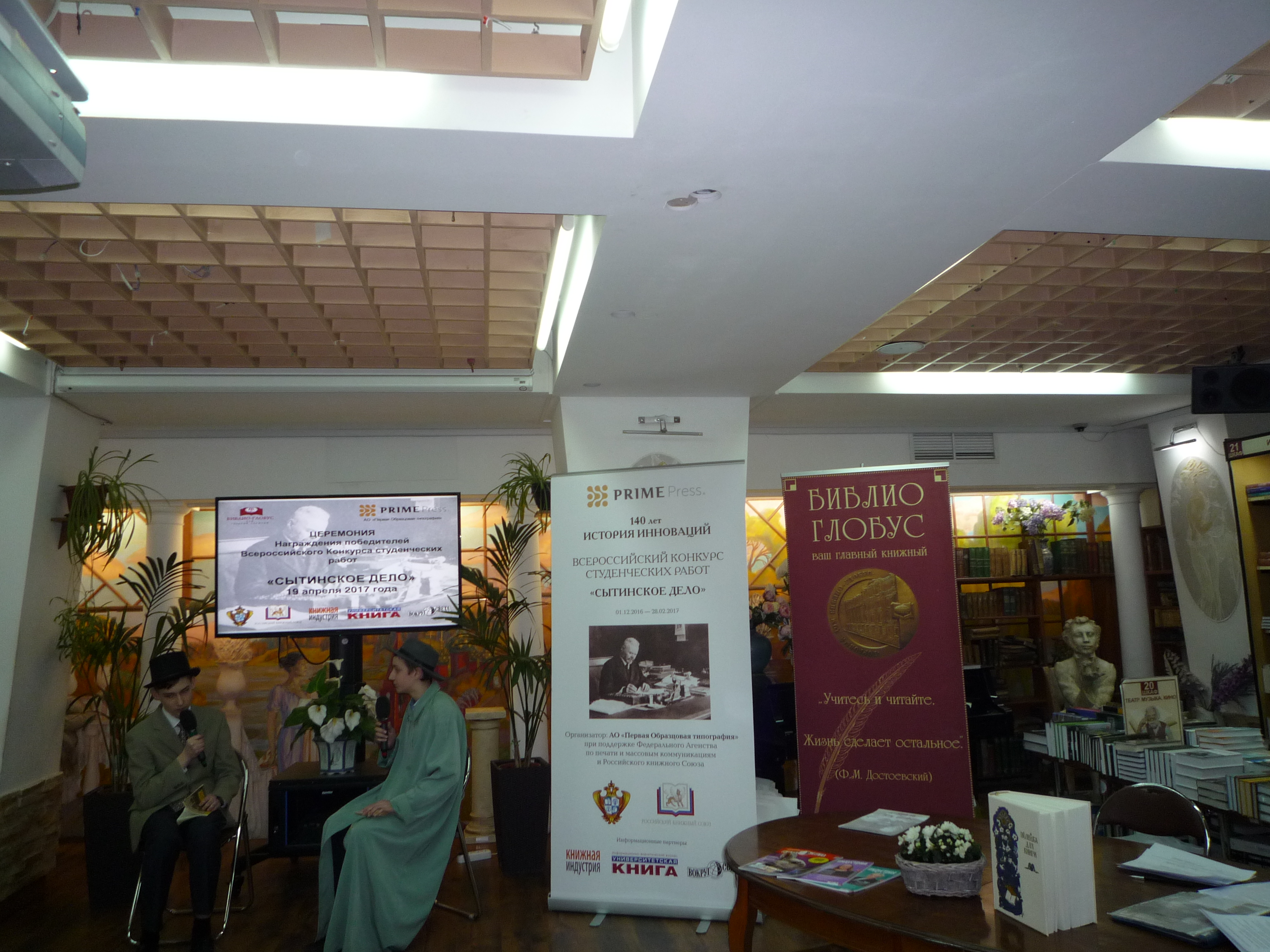 Конкурс "Сытинское дело"