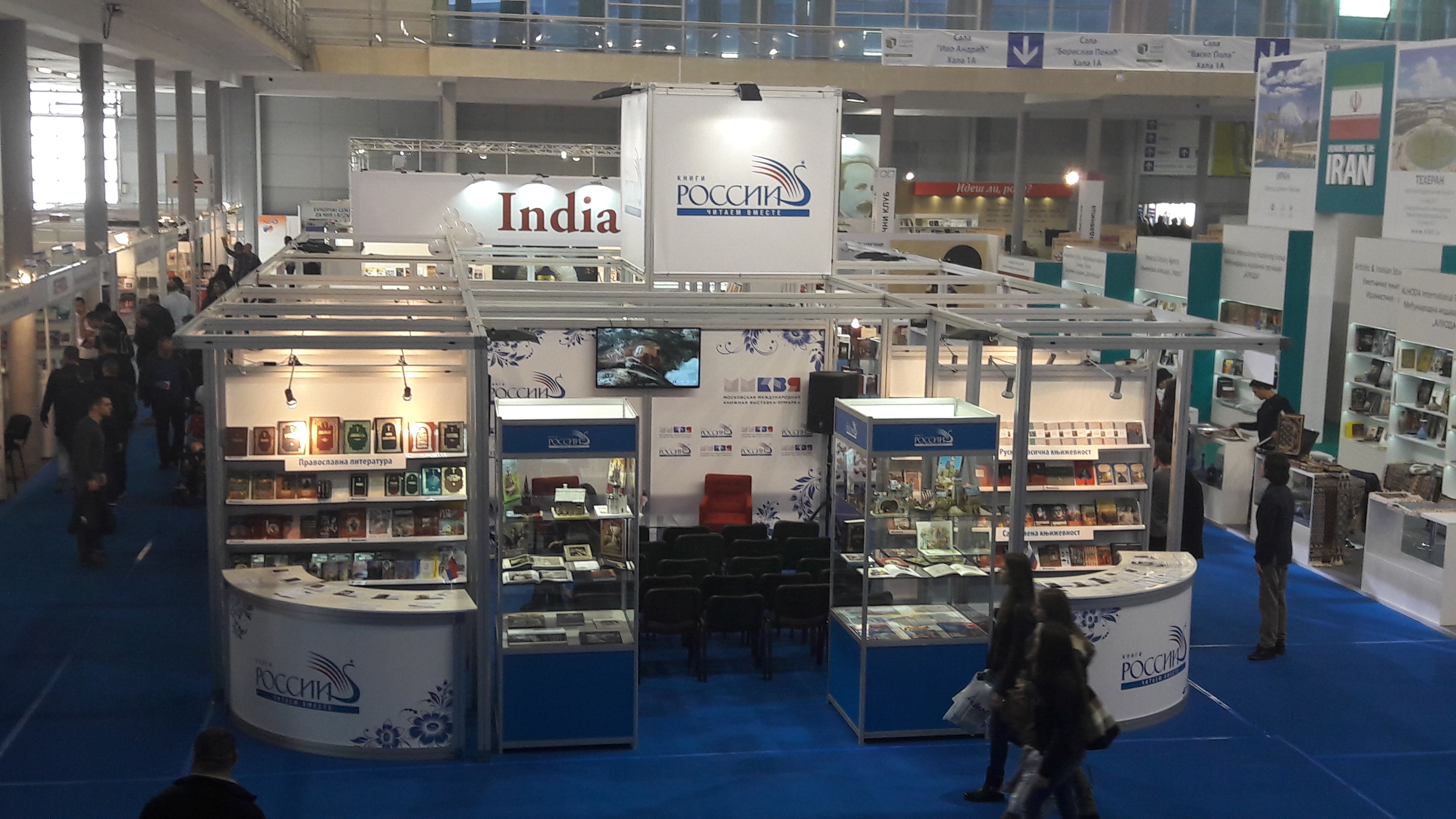 Русская литература на крупнейшем книжном форуме на Балканах