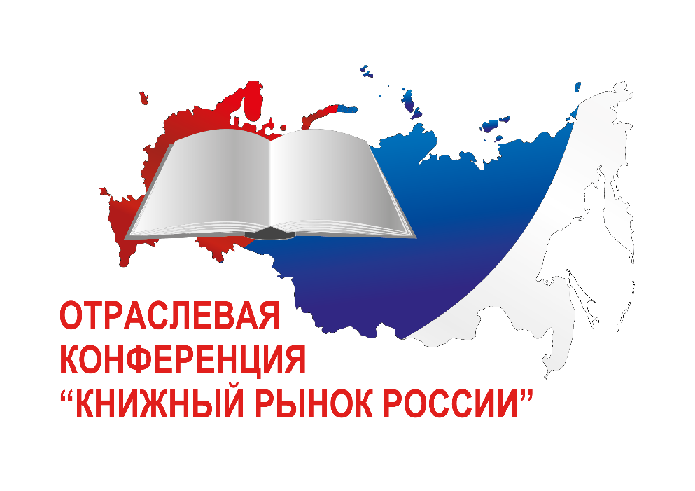 5 сентября состоялась отраслевая конференция «Книжный рынок России – 2024»