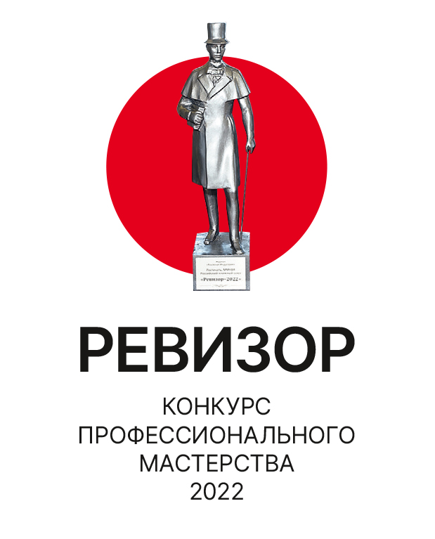 Завершилось интернет-голосование XI конкурса профессионального мастерства «Ревизор-2022» – напряженное и азартное состязание среди лучших проектов и инициатив в книжном и библиотечном деле России