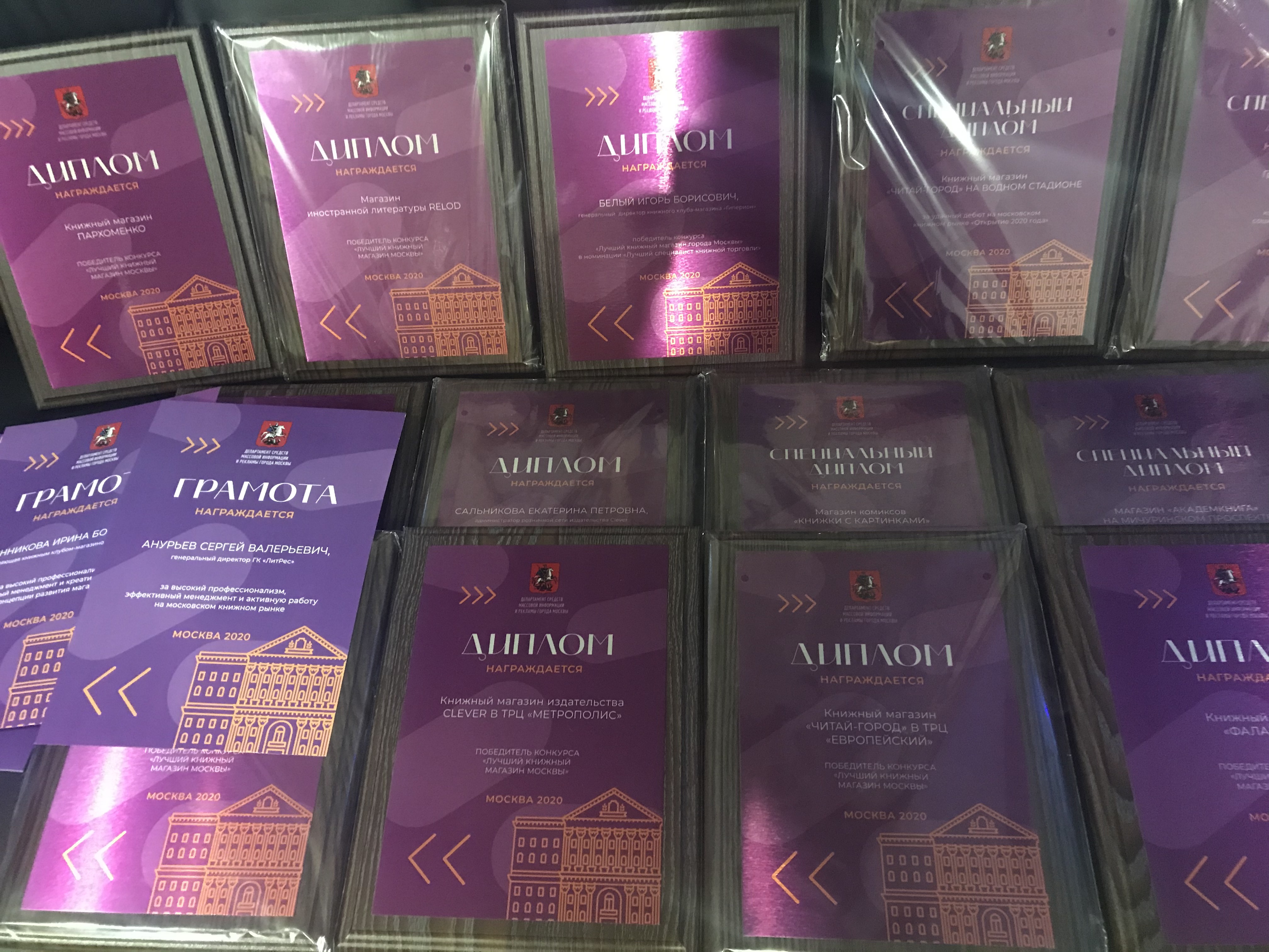 Конкурс «Лучший книжный магазин Москвы» объявил победителей 2020 года