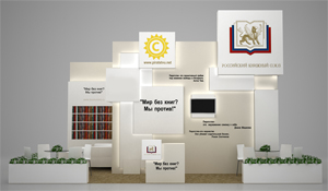 Программа мероприятий Книжного союза на Московской международной книжной выставке-ярмарке