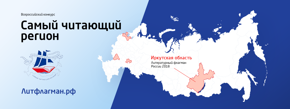 От Камчатки до Калининграда: читали, читаем, будем читать!