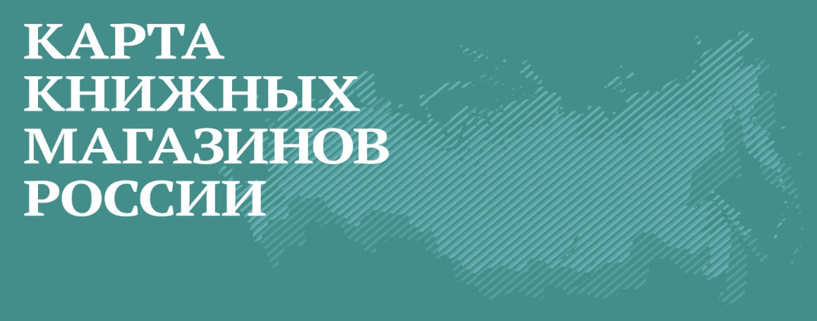 Карта книжных магазинов