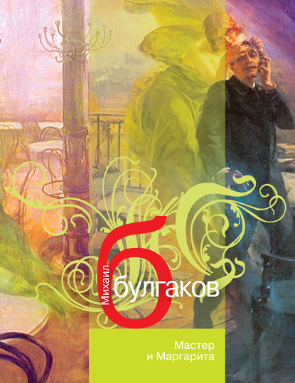 «Мастер и Маргарита» — самая популярная книга у пользователей соцсетей