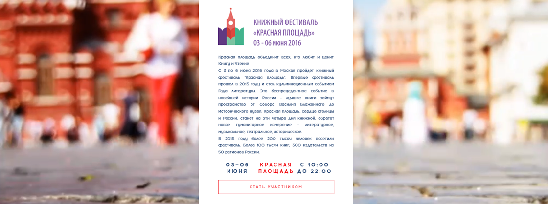 Завершился Книжный фестиваль «Красная площадь»