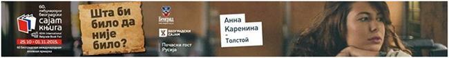 В первый день ноября были подведены первые итоги юбилейной 60 Белградской международной книжной ярмарки.