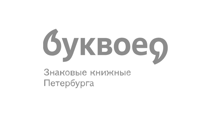 Что читают петербуржцы: книги о взаимоотношениях, классика и манга