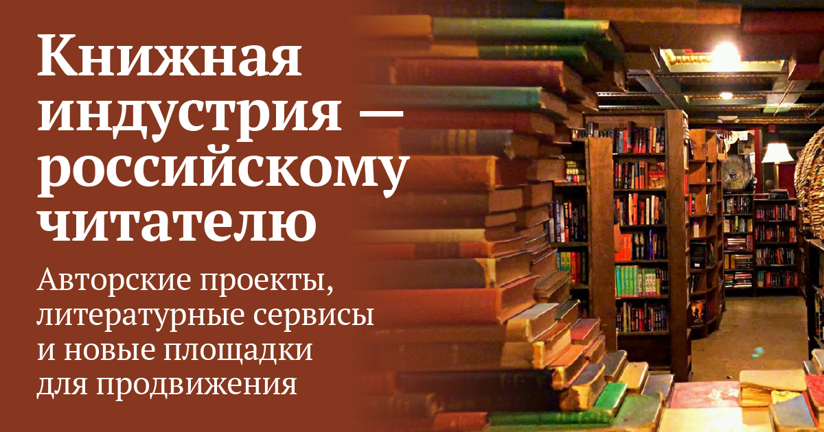 Конференция «Книжной индустрии» на фестивале «Красная площадь»
