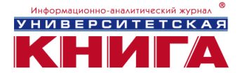 Мероприятиях журнала "Университетская КНИГА" в рамках ММКЯ
