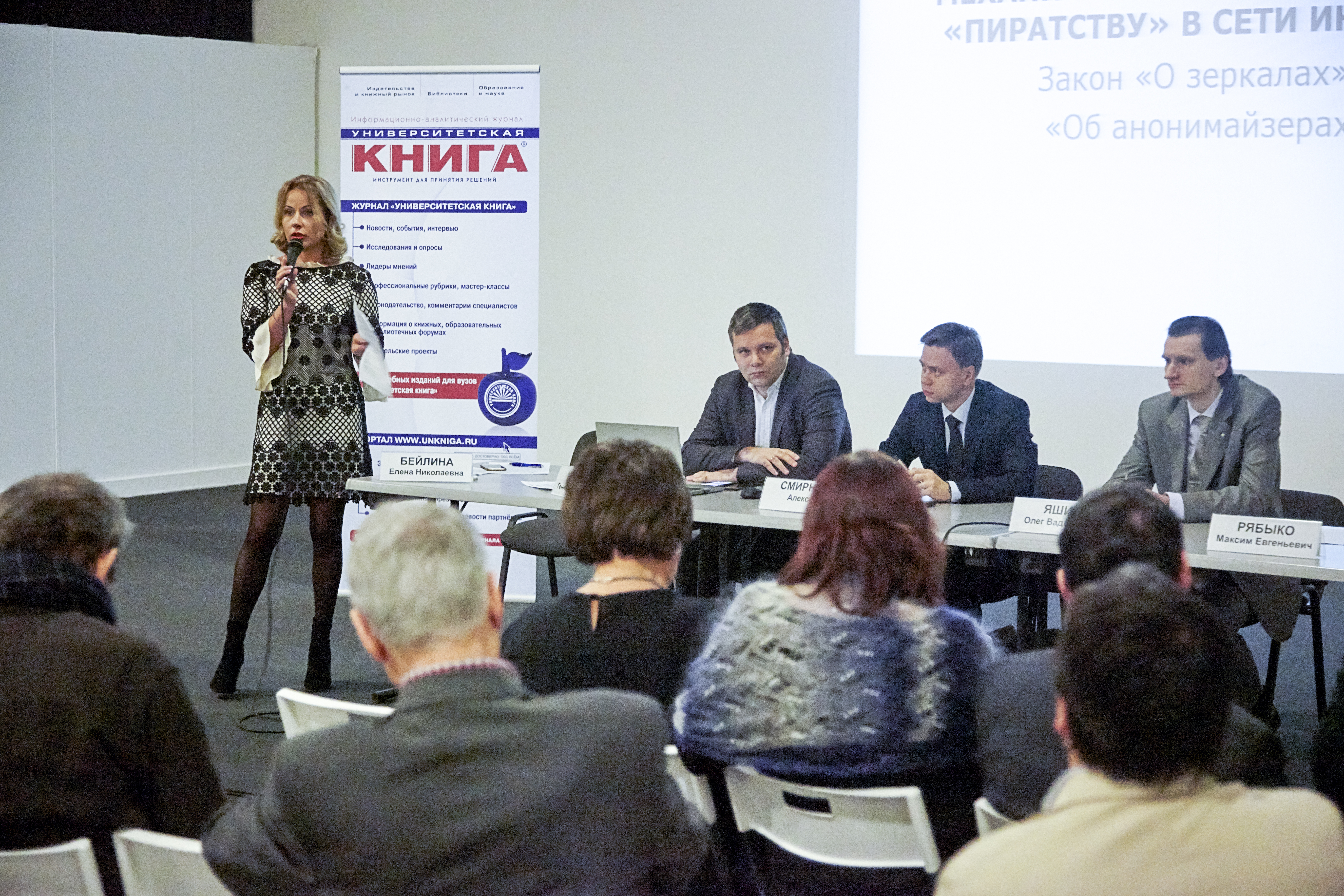 Состоялась конференция "Новые механизмы защиты интеллектуальной собственности"