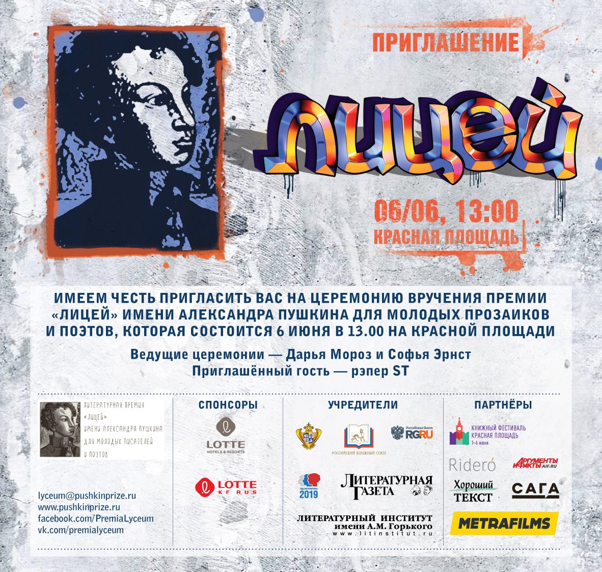 Пушкину – рэп, автору – приз: «Лицей» открывает новые имена